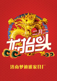 二月二龙抬头，优惠大酬宾