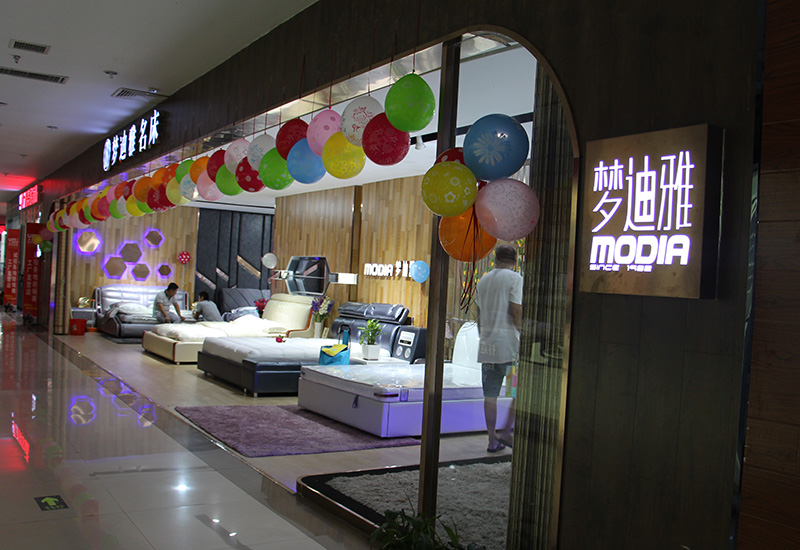 梦迪雅家具展厅